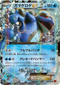 Seismitoad EX - 020/096