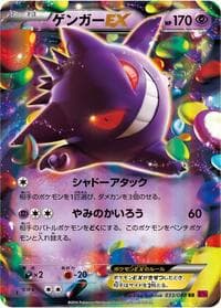 Gengar EX - 033/088