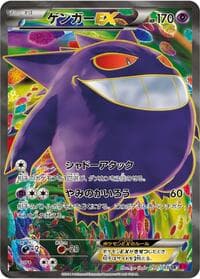 Gengar EX - 090/088