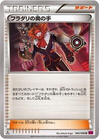 Lysandre's Trump Card - 086/088