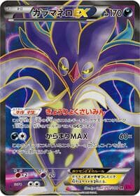 Malamar EX - 091/088
