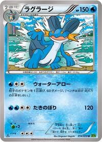 Swampert - 014/070