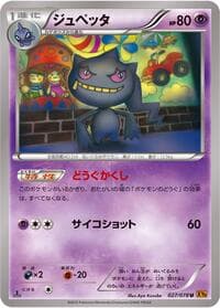 Banette - 027/078