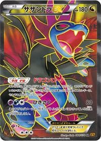 Hydreigon EX - 084/078