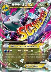 Mega Latios EX - 049/078