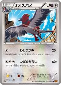 Swellow - 057/078