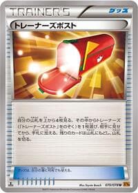 Trainers' Mail
