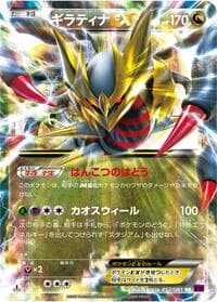 Giratina EX - 057/081