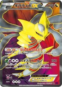 Giratina EX - 091/081