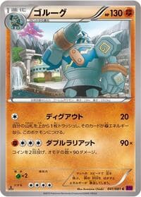 Golurk - 041/081