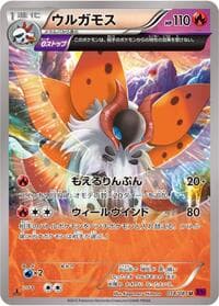 Volcarona - 018/081