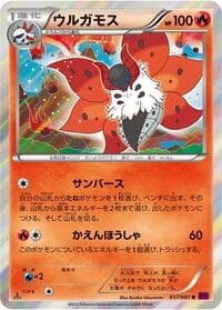 Volcarona - 017/081