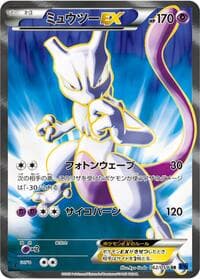 Mewtwo EX - 062/059