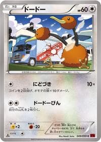 Doduo