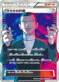 Giovanni's Scheme - 064/059