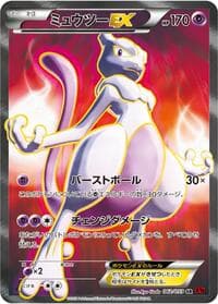 Mewtwo EX - 062/059