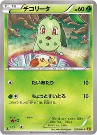 Chikorita