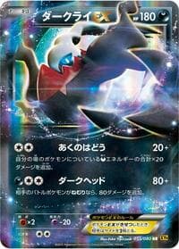 Darkrai EX - 055/080