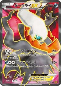 Darkrai EX - 085/080