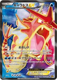 Gyarados EX - 081/080