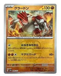 Groudon (Master Ball Pattern)