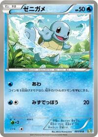 Squirtle