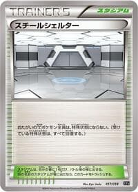 Steel Shelter