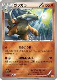 Marowak