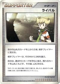 Rival