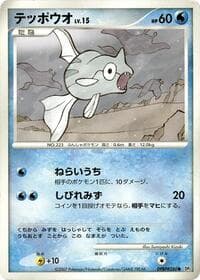Remoraid