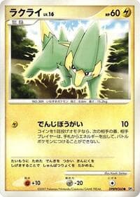 Electrike