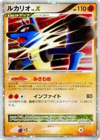 Lucario LV.X