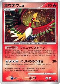 Ho-Oh