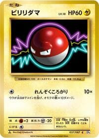 Voltorb
