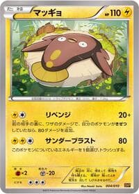 Stunfisk