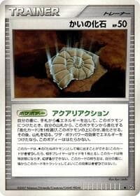 Helix Fossil