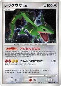 Rayquaza