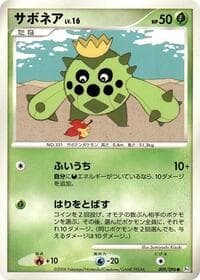 Cacnea