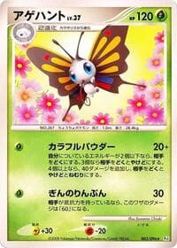 Beautifly