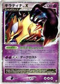 Giratina LV.X