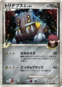 Bastiodon GL