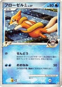 Floatzel GL
