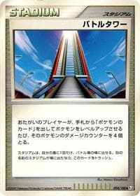Battle Tower