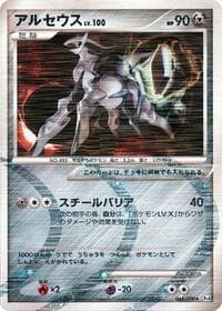 Arceus - 065/090