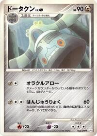 Bronzong