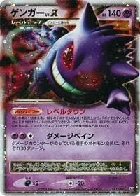 Gengar LV.X