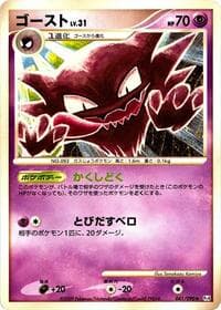 Haunter