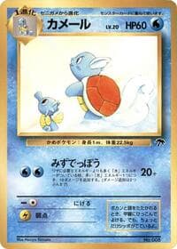 Wartortle