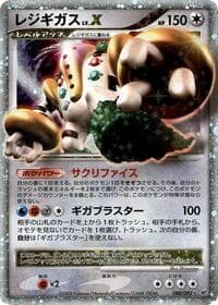 Regigigas LV.X