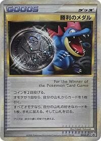 Victory Medal - 043/L-P